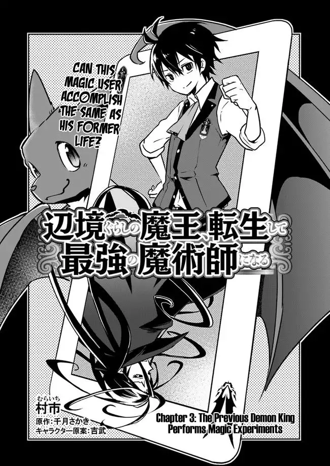 Henkyou Gurashi no Maou, Tensei shite Saikyou no Majutsushi ni naru Chapter 3 3